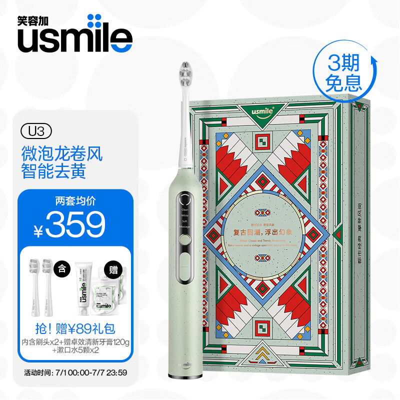 usmile 笑容加电动牙刷 成人款情侣款 微泡声波电动牙刷 复古绿