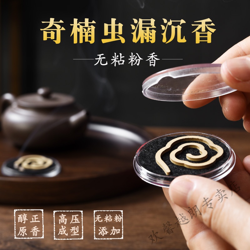 【轻奢高端】印度香 奇楠沉香盘香檀香熏香家用室内无粘粉香印度檀香