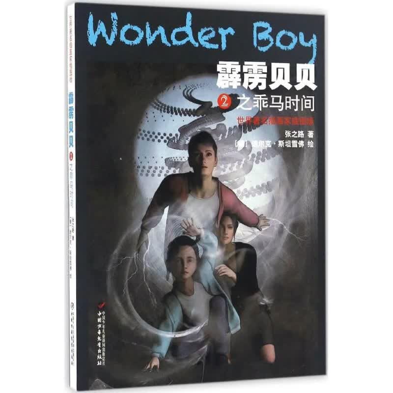 霹雳贝贝2之乖马时间图版