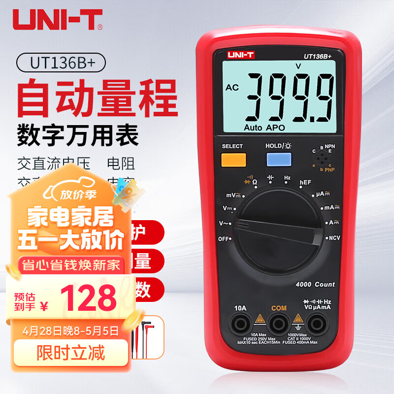 优利德（UNI-T）UT136B+ 自动量程数字万用表 万能表 电工多用表 NCV多功能电流表