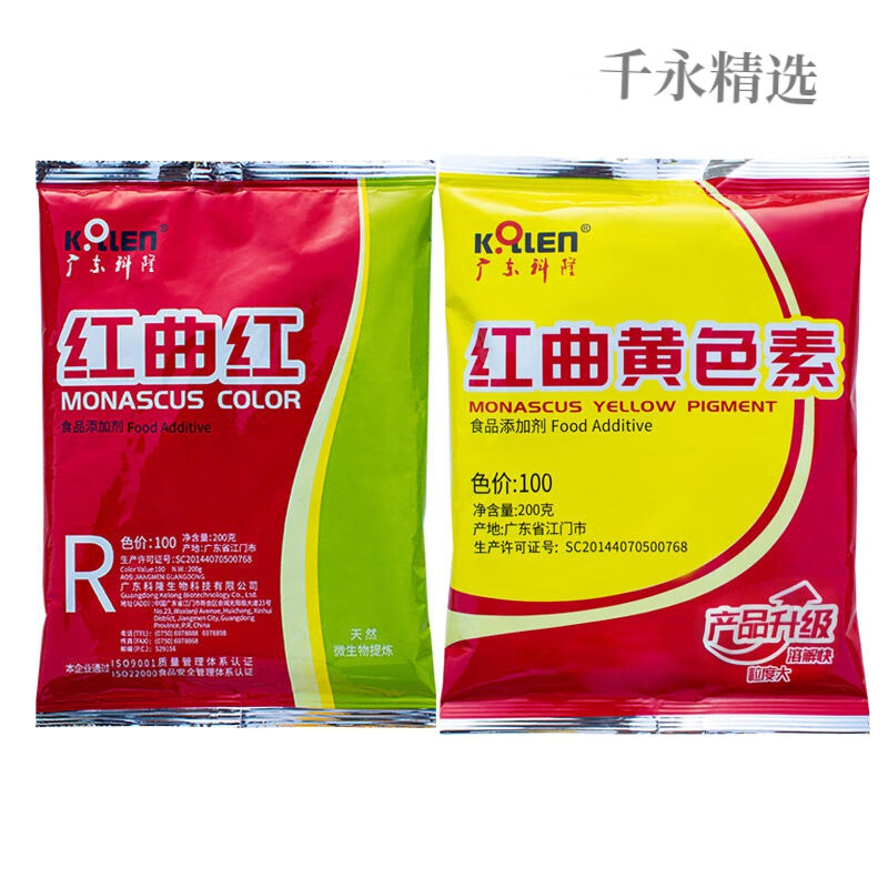 紅允紅曲紅鹵肉專用 廣東科隆紅曲紅紅曲黃食用色素食品級鹵肉鹽焗蛋 紅曲紅200g+紅曲黃色素200g