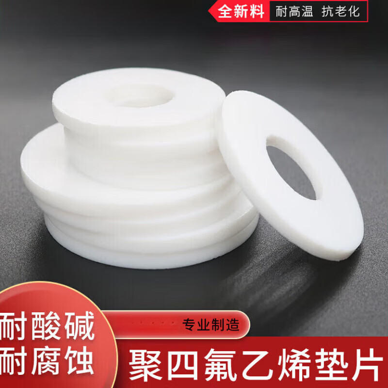 ZKHE四氟墊片聚四氟乙烯墊片法蘭墊片鐵氟龍墊片密封墊片墊圈DN25DN50 定制：外40*內(nèi)13*厚10，白色