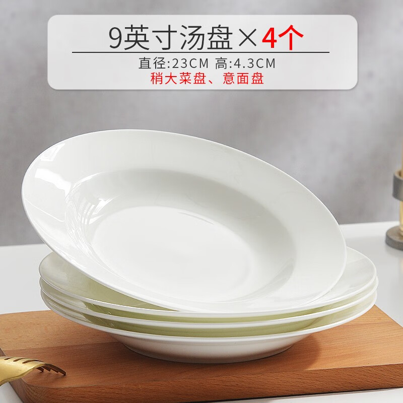 瓷秀源白色盘子菜盘家用陶瓷创意骨瓷餐具北欧水果餐盘饺子碟子深盘 9