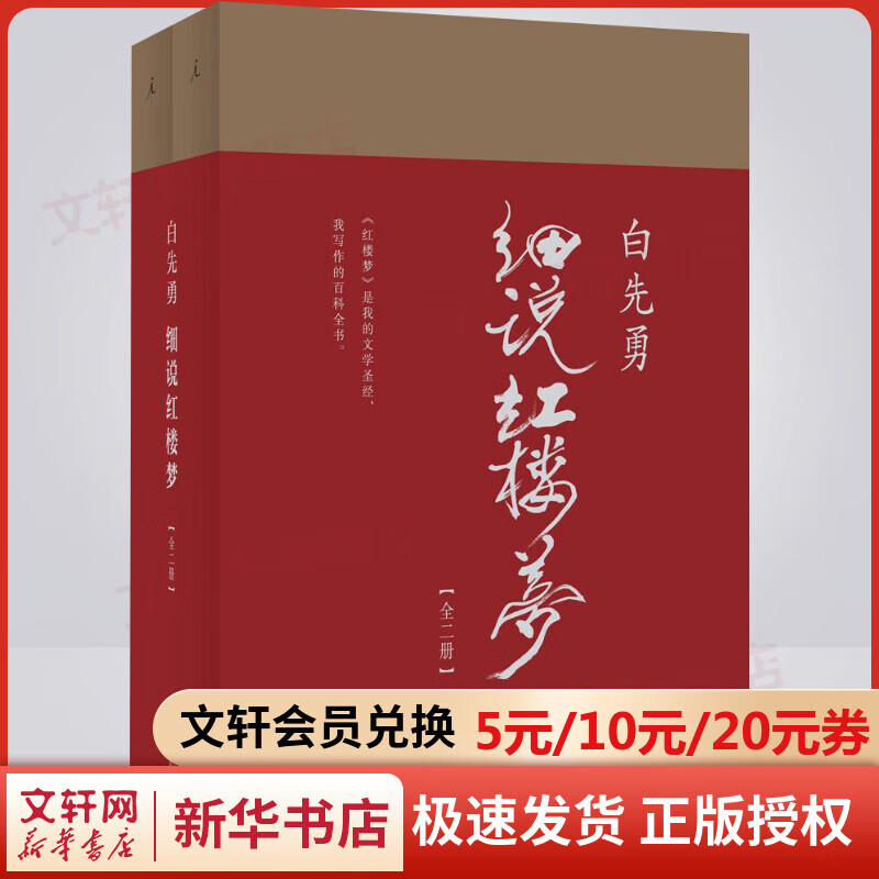 白先勇细说红楼梦