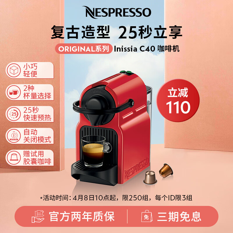 Nespresso 奈斯派索 胶囊咖啡机 Inissia 欧洲原装进口 意式家用小型迷你 全自动便携式咖啡机 C40 红色