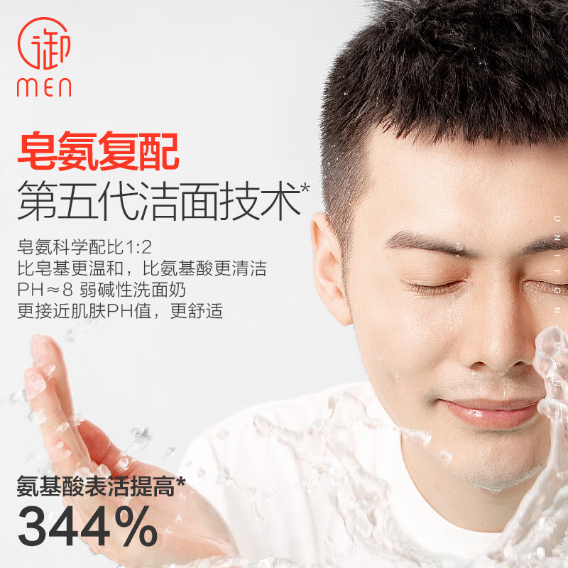 御泥坊男士洗面奶控油洁面乳氨基酸洗面奶男清洁去黑头御MEN竹炭洁面液 【1支装】洁面乳150ml