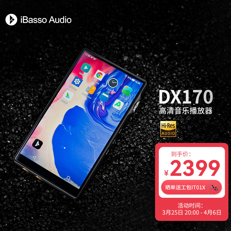 ibasso 艾巴索 dx170 hifi发烧级安卓蓝牙播放器解码dsd硬解无损音乐