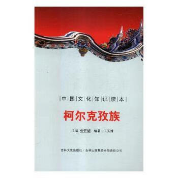 柯尔克孜族历史/地方史志赵盼超 编著9787546333427中央民族大学出版