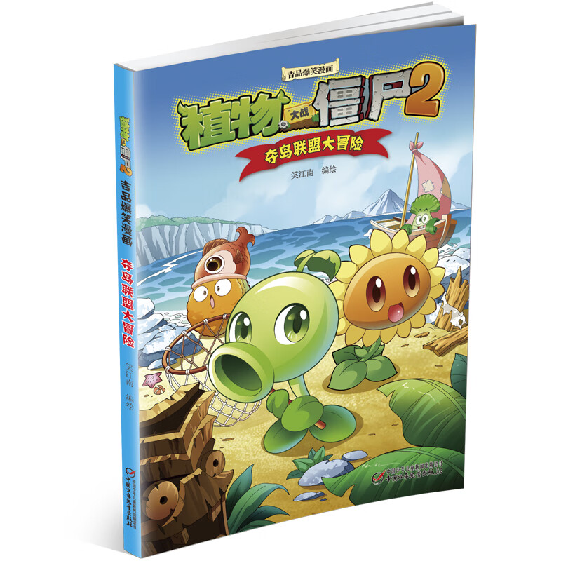 植物大战僵尸2漫画书吉品爆笑校园动漫故事绘本儿童书籍6-7-8-9-10-12