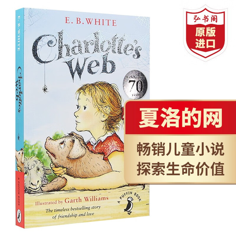 小X子 英文原版 The Little Prince  Wonder Harry Potter Charlotte's Web 课外阅读 搭奇迹男孩 哈利波特与魔法石 夏洛的网 夏洛的网