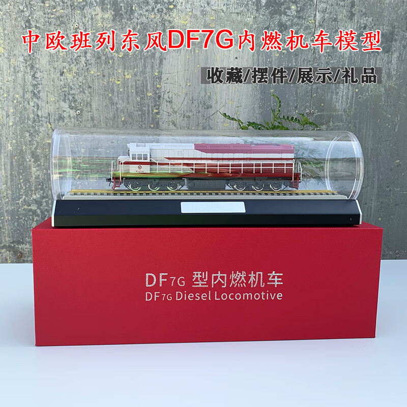 东风内燃机电力机车 df7g型内燃机车 仿真火车头和谐号 df7g 内燃机车