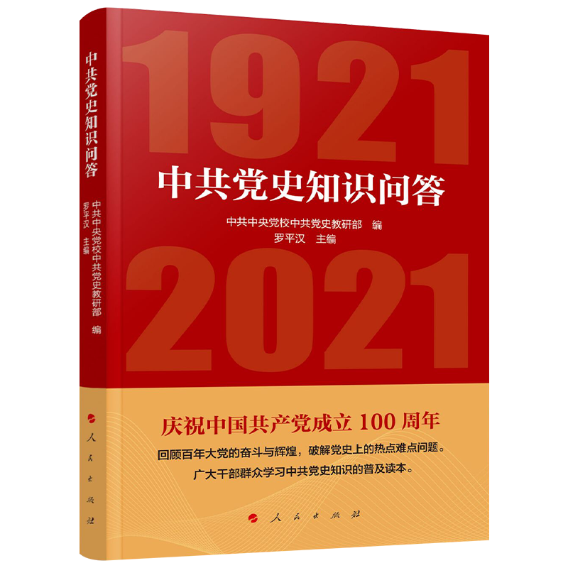 人民出版社：中国共产党相关书籍价格走势及精选推荐