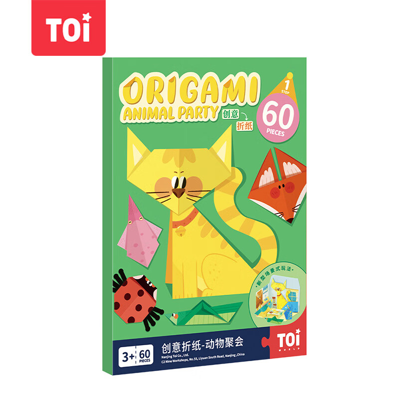 toi儿童折纸幼儿园手工diy制作材料幼儿立体彩纸男孩女孩玩具3-4-5岁