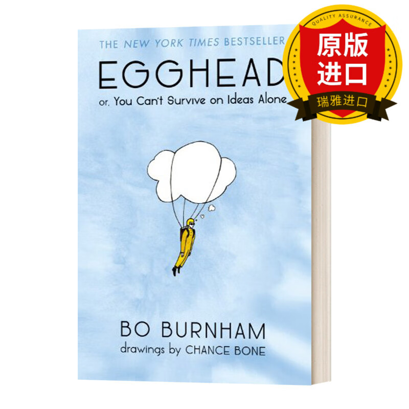 egghead 鸡蛋头 瑞雅进口原版