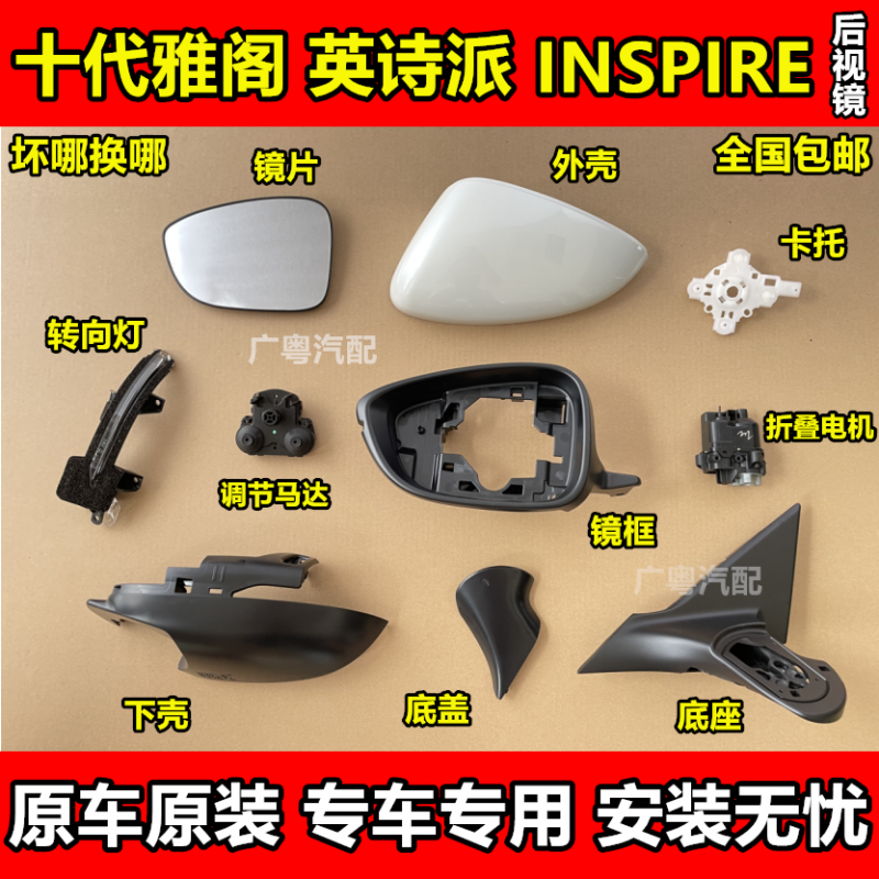 旭杉斯旺晟适用十代雅阁英诗派倒车镜外壳后视镜边框底座下壳镜片 下壳【带灯槽款】备注主副驾驶怎么看?