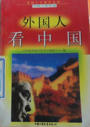 外国人看中国【特惠】
