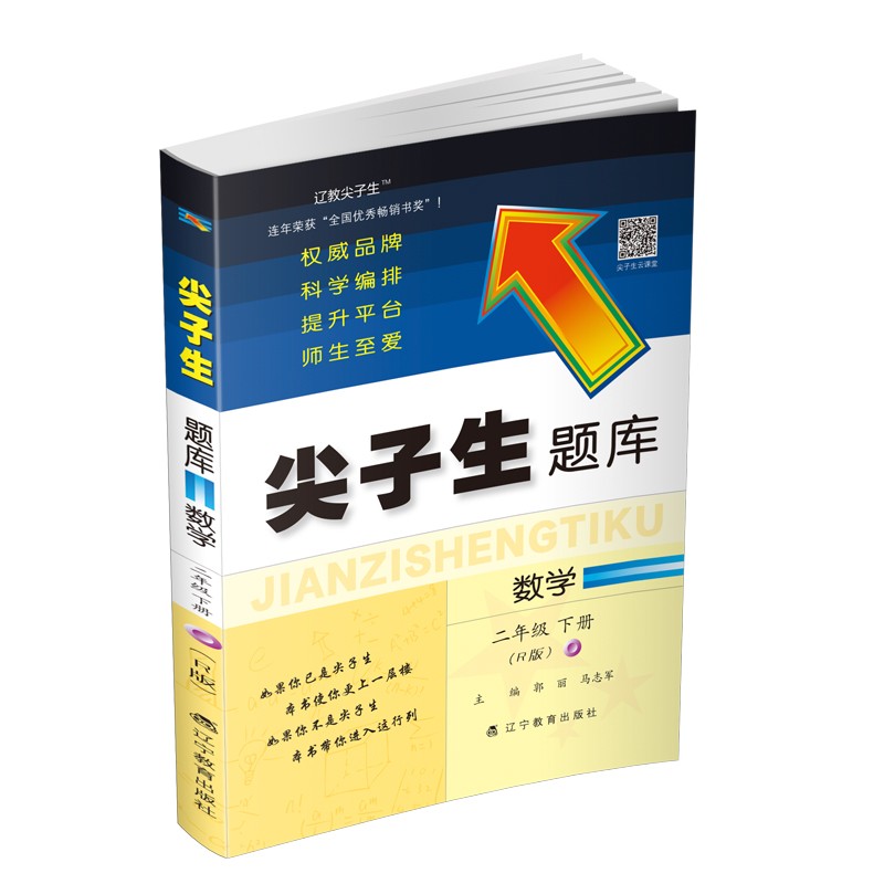 尖子生题库数学二年级下册（R版）