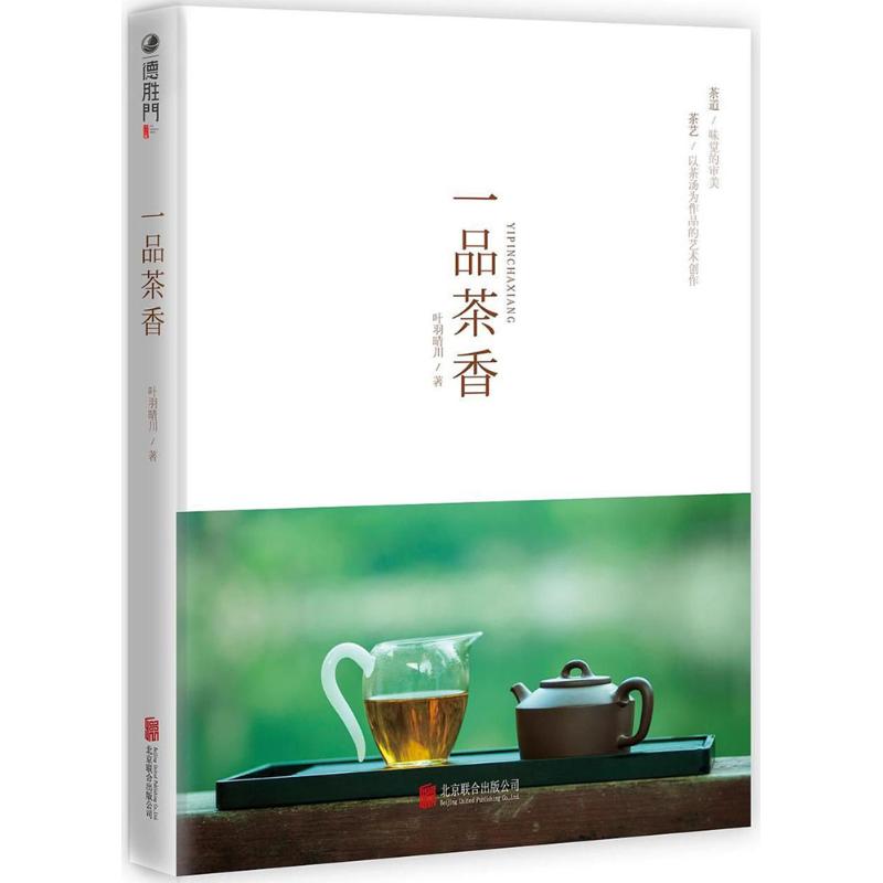 一品茶香