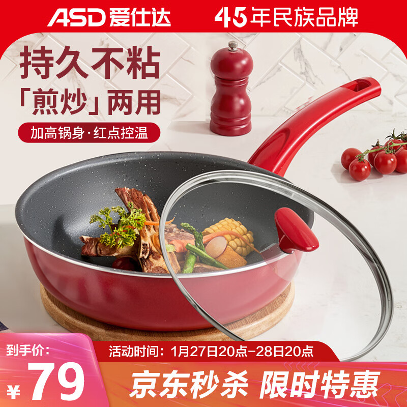 爱仕达（ASD）煎锅平底锅深煎锅不粘锅炒煎锅麦饭石色煎牛排家用明火电磁炉通用 26cm 煎锅丨带盖