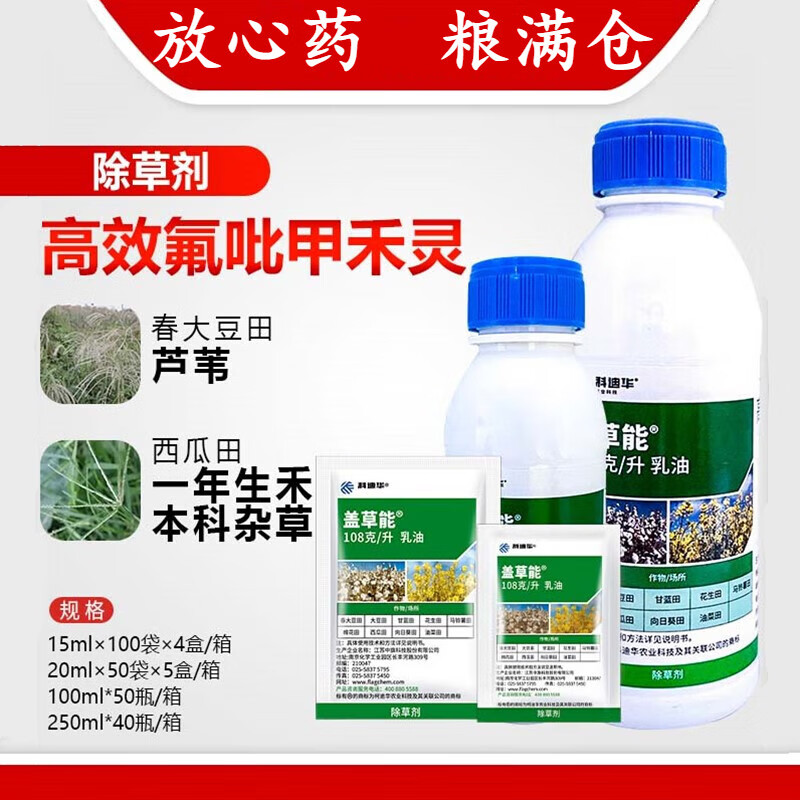 科迪华盖草能氟吡甲禾灵大豆棉花芦苇花生油菜禾本科杂草除草剂