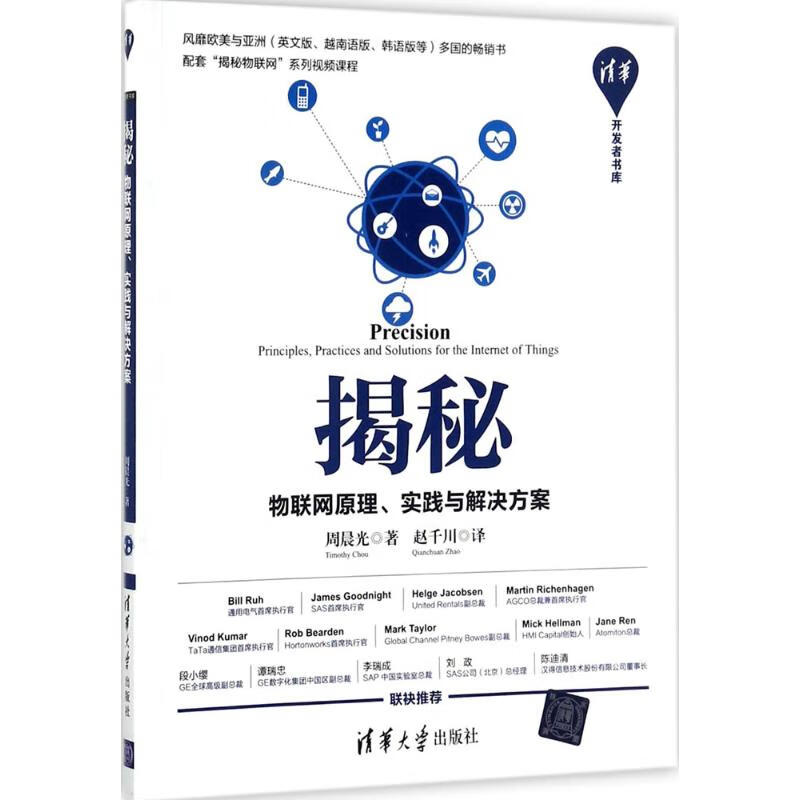 揭秘 (美)周晨光(Timothy Chou) ；赵千川 译 书籍