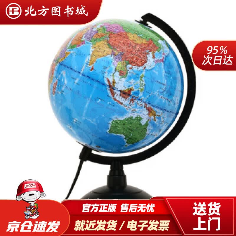 【正版现货】博目20cm政区灯光地球仪办公用品教学研究摆件教材同步教学用品创意礼品办公书房装饰北 北方图书城