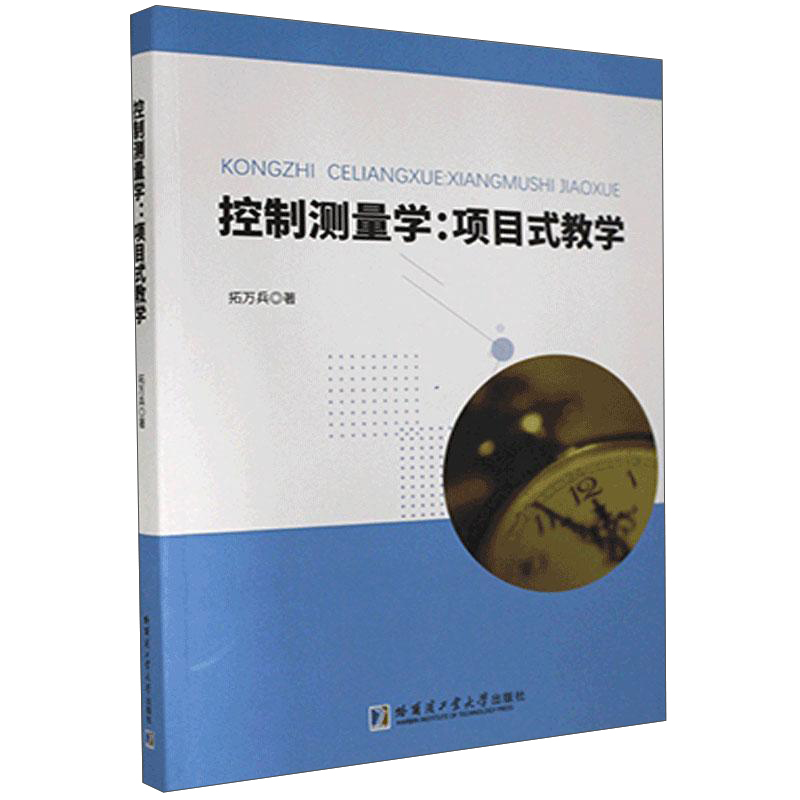 控制测量学：项目式教学怎么样,好用不?