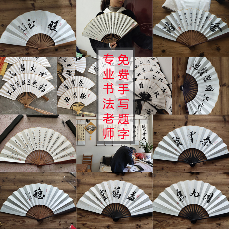 網(wǎng)紅夜店卡通酒吧蹦迪德云社扇子定制免費(fèi)題字梅妃紅木宣紙空白扇面中國(guó)風(fēng)折扇扇柄雕刻扇子書法老師手寫題字 老紅木 定制題字款（10字以內(nèi)留言備注）