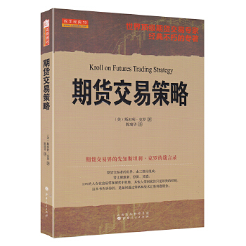 期货交易策略