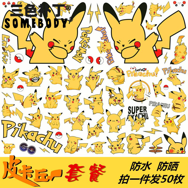 行李箱贴纸旅行配件新款个性去吧皮卡丘高清卡通动漫贴纸大小五件套