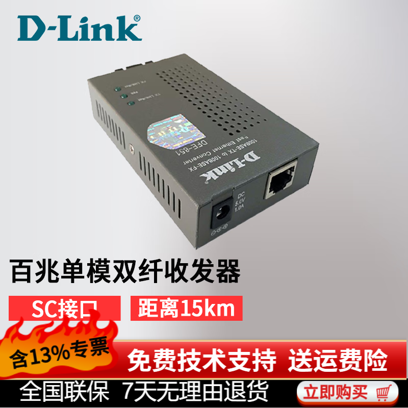 友讯网络（D-LINK）DFE-851 快速以太网单模百兆光纤收发器光转电收发器