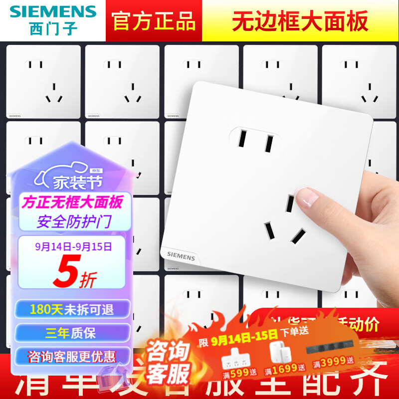 西门子（SIEMENS） 【清单报价】皓彩雅白色无边框大面板 开关插座面板家用暗装86型 10A斜五孔属于什么档次？