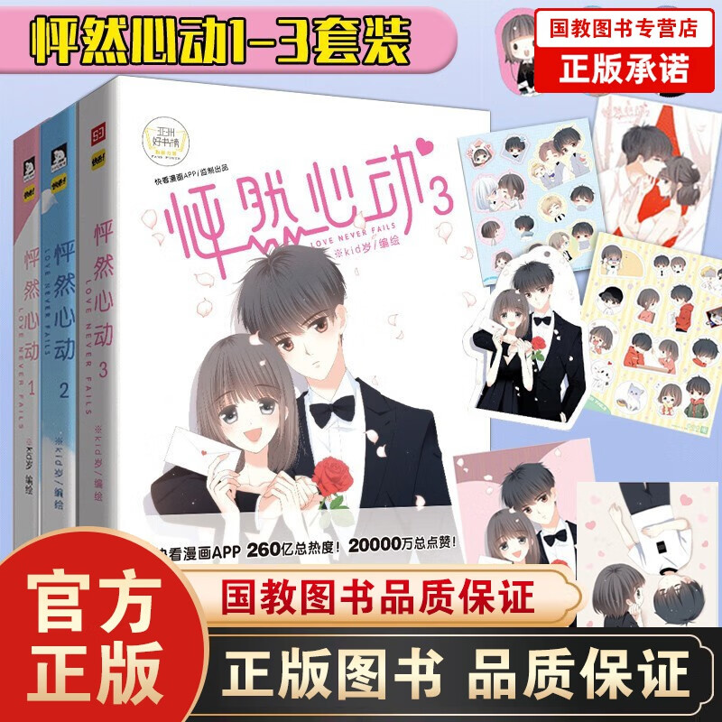 怦然心动漫画书全套共3册 kid岁快看漫画APP校园青春文学动漫书籍同学关系爱情故事全套正版畅销排行