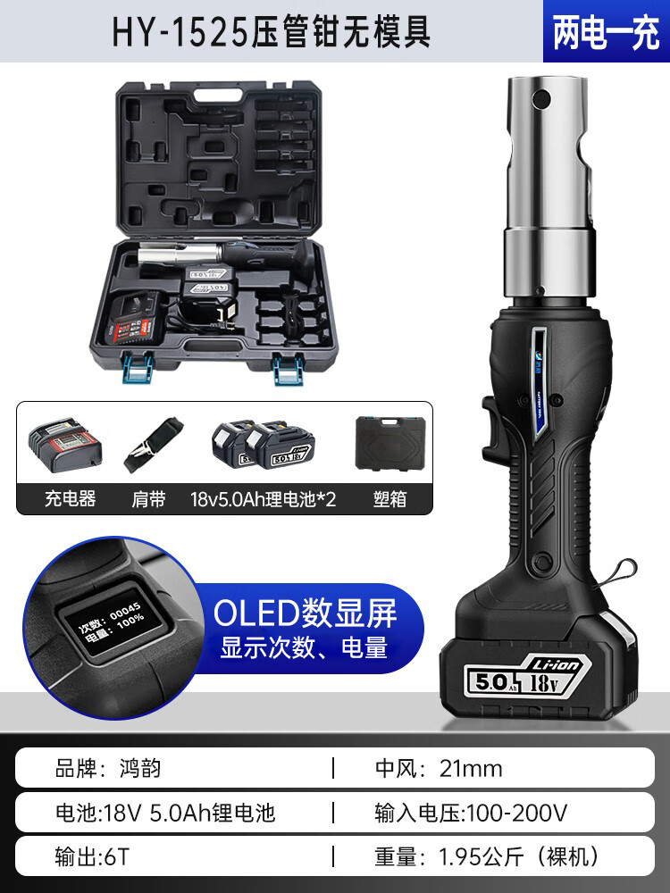 鸿韵电动压管钳锂电不锈钢液压钳薄壁管道卡压钳15-100卡压环压压管钳