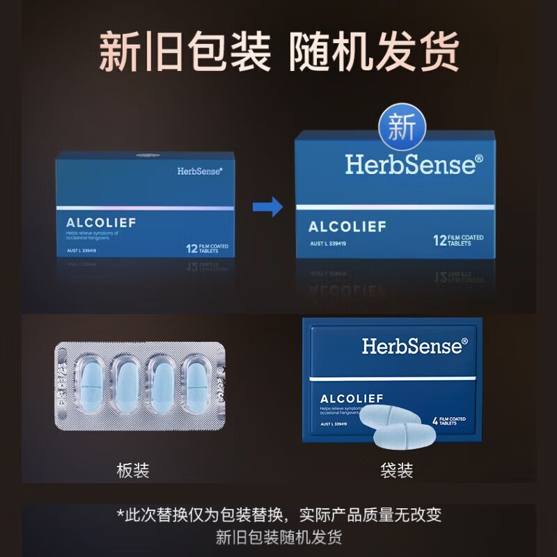 Herbsense贺柏圣小蓝盒解酒片 120粒/盒葛根枳椇子酒前保肝养肝防宿醉 【标准版】解酒药-12粒/盒