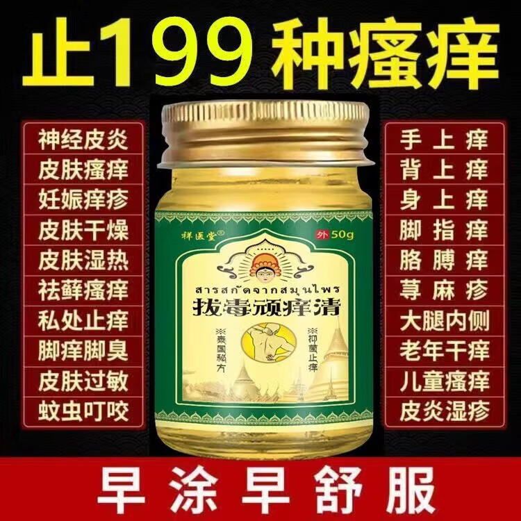 拔毒顽痒清50克大容量抑菌膏皮肤外用止痒膏止痒膏 1瓶