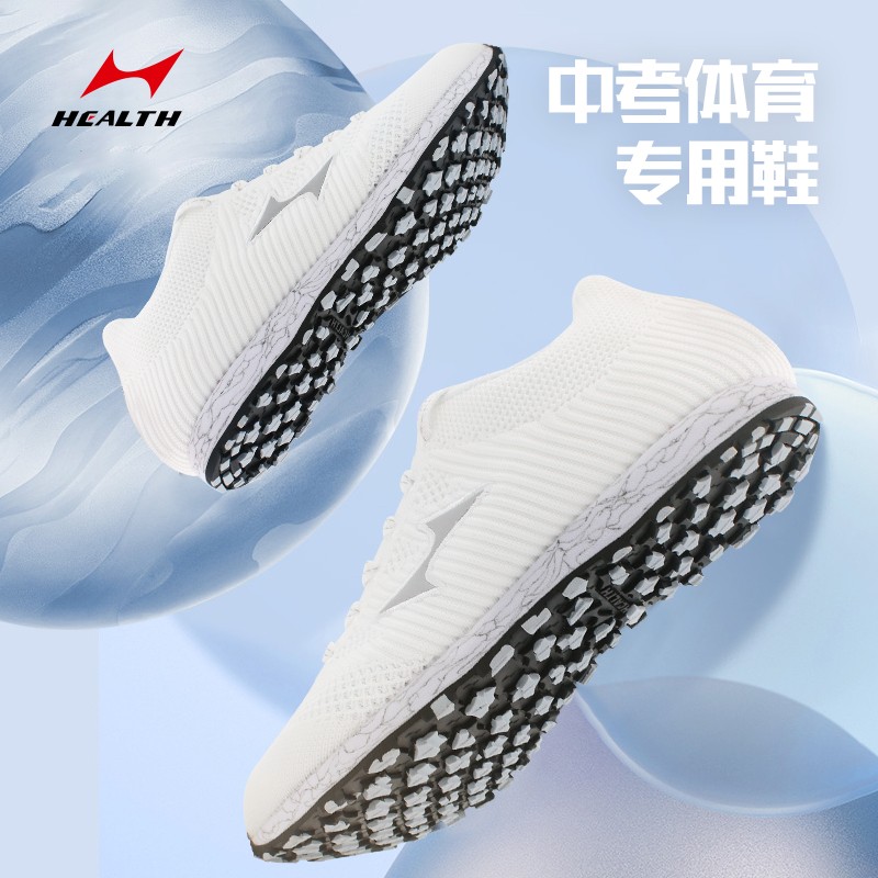 海尔斯体育中考跳远男女学生 田径立定跳远1000千米跳绳跑步运动专用