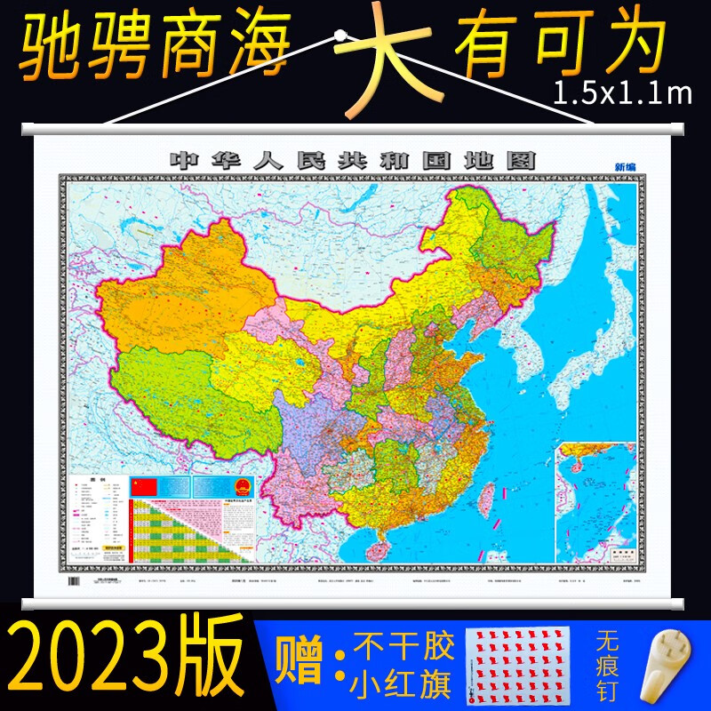 2023新版中国地图挂世界地图挂图1.5*1.1米办公室家用无拼缝挂图国道铁路高速知识版 中国地图挂图