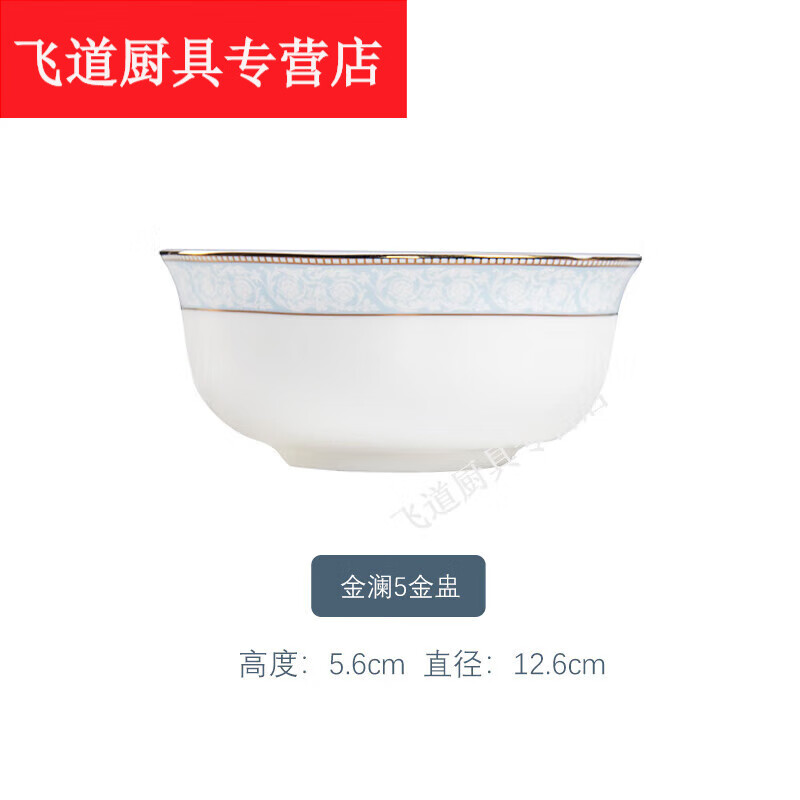 花安家骨瓷餐具碗盤碟組合唐山骨瓷創(chuàng)意輕奢北歐家用 骨質(zhì)瓷金瀾5英寸金盅碗