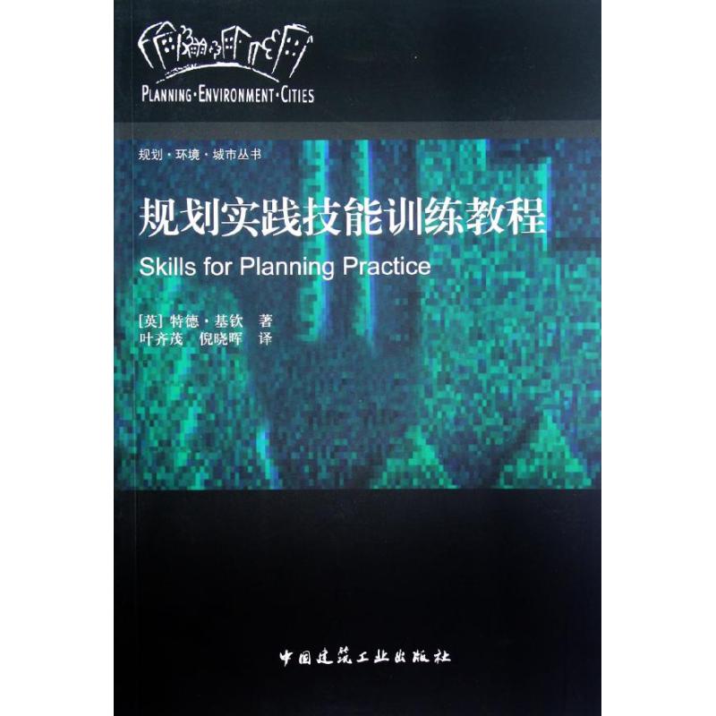规划实践技能训练教程