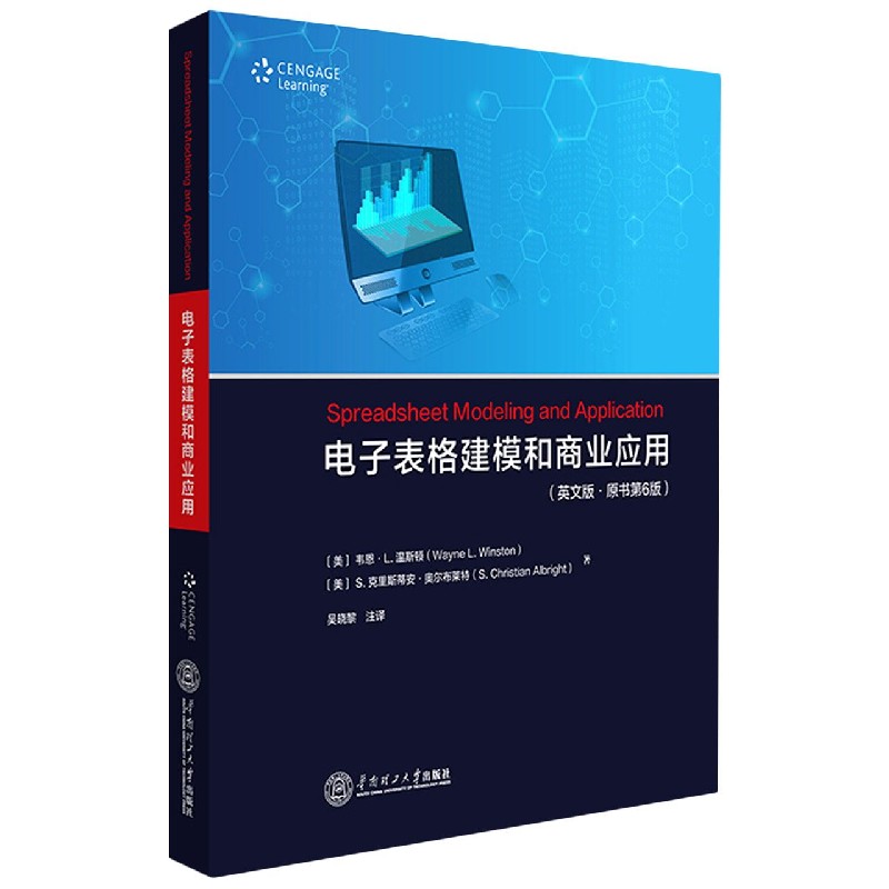 电子表格建模和商业应用(英文版原书第6版) azw3格式下载