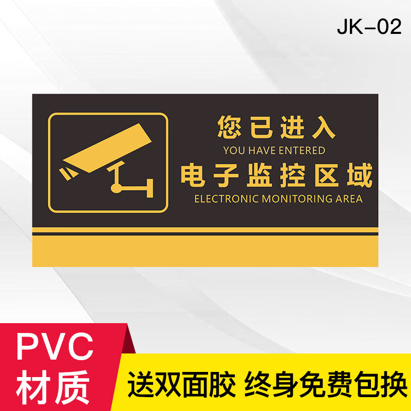 夢傾城您已進(jìn)入監(jiān)控區(qū)域警示牌創(chuàng)意貼紙銀行小區(qū)偷一罰十請您微笑請自重掛牌溫馨提示牌警示貼標(biāo)識貼標(biāo)志 黃字您已進(jìn)入電子監(jiān)控區(qū)jk-02 30x20cm