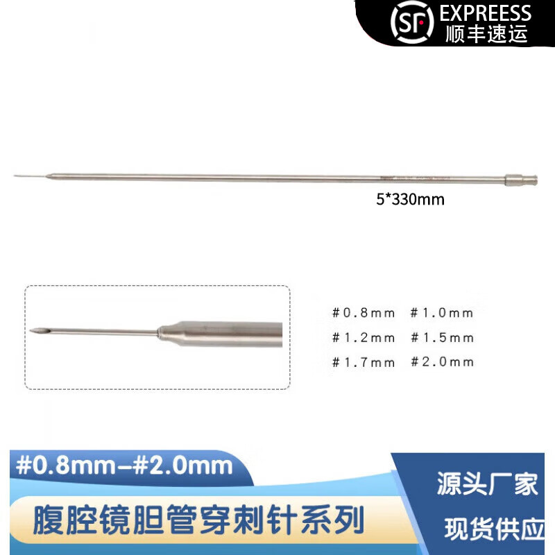 腹腔镜胆管针妇科穿刺针腹腔镜穿刺针注射针腹腔镜胆管穿刺针 0.