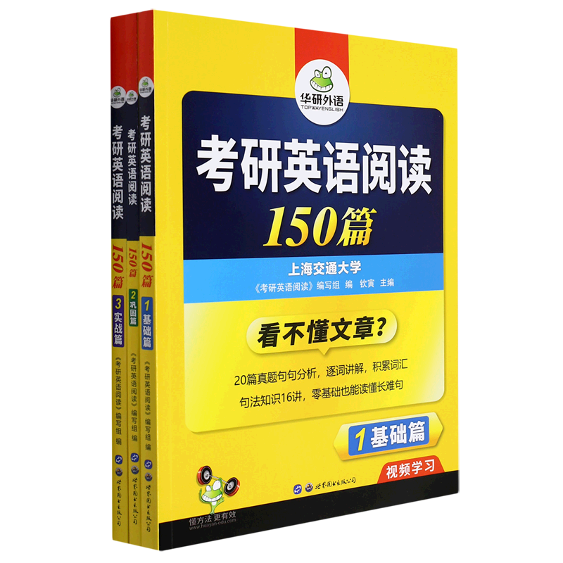 考研英语阅读150篇(共3册)