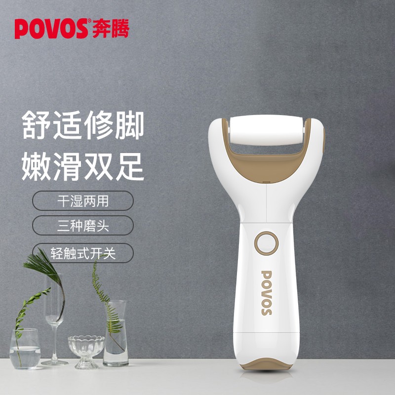 奔腾（POVOS）电动修脚器 磨脚器 丝柔电动修足机 去死皮角质老茧脚脱皮工具 PR8501