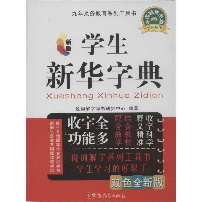 学生学习考试工具书3本 说词解字辞书研究中心 编 书籍