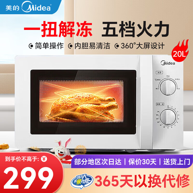 美的微波炉 m1-l213b 迷你小型家用微波炉 360度转盘式 侧拉门旋钮 20
