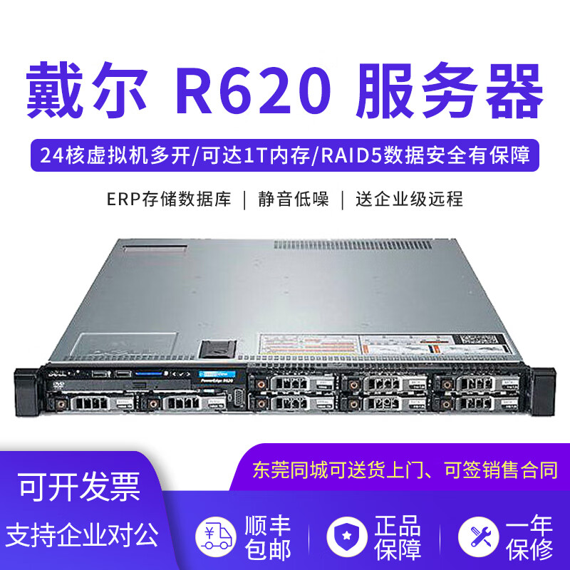 24核戴尔dell r620 1u服务器机架式至强e5虚拟机多开cdn加速云计算erp