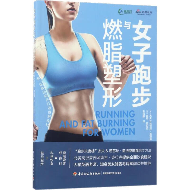女子跑步与燃脂塑形