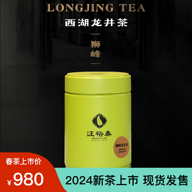 汪裕泰2024新茶上市 明前头采精品狮峰龙井绿茶罐装 50g